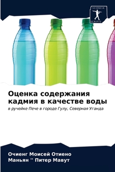 Оценка содержания кадми&
