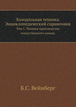 Paperback Holodilnaya Tehnika. Entsiklopedicheskij Spravochnik Tom 1. Tehnika Proizvodstva Iskusstvennogo Holoda [Russian] Book