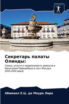 Paperback Секретарь палаты Олинды [Russian] Book