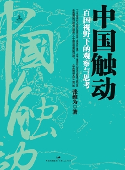 Paperback China's Impact: Observations and Reflections Through a Global Lens/中国触动：百国视野下 [Chinese] Book