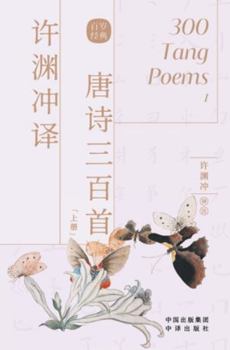 300 Tang Poems (Chinese Edition)