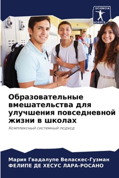 Paperback Образовательные вмешат&# [Russian] Book