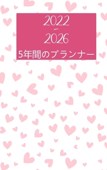 2022-2026年版ファイブイヤープランナー: ...