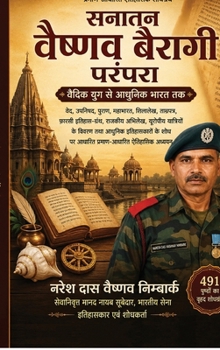 The Sanatan Vaishnav Bairagi Tradition: From the Vedic Age to Modern India: A Research Study Based on Vedic and Epigraphic Evidence (Hindi Edition)