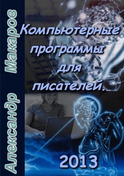 Paperback Software for Writers [Russian] Book