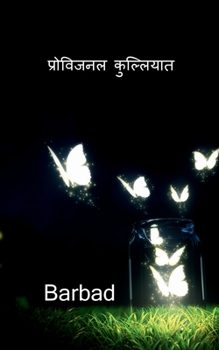 Paperback Provisional kulliyat / प्रोविजनल कुल्लियात [Hindi] Book