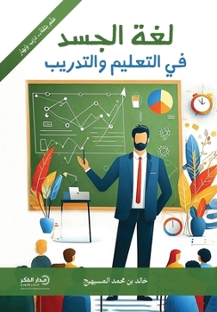 Paperback لغة الجسد في التعليم والت [Arabic] Book