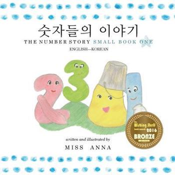 Paperback The Number Story 1 숫자들의 이야기: Small Book One English-Korean Book
