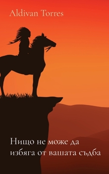 Нищо не може да избяга от ...