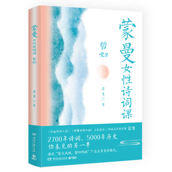Paperback Mengman Women's Poetry Class Philosopher's Woman [Chinese] Book