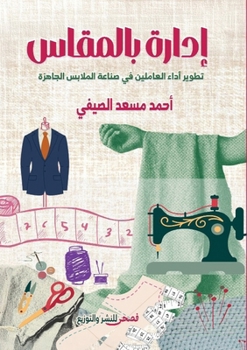 Paperback إدارة بالمقاس: تطوير أداء [Arabic] Book