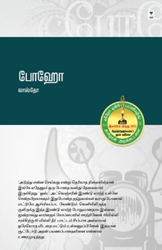 Paperback Boho [Tamil] Book