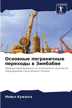 Paperback Основные пограничные пе& [Russian] Book