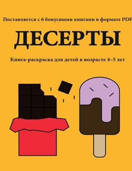 Paperback &#1044;&#1077;&#1089;&#1077;&#1088;&#1090;&#1099;: &#1042; &#1101;&#1090;&#1086;&#1081; &#1082;&#1085;&#1080;&#1075;&#1077; &#1077;&#1089;&#1090;&#110 [Russian] Book