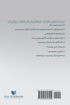 Paperback Iran Academia Journal, No 4 [Persian] Book