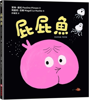 Butt Fish (Chinese Edition)