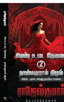 Paperback Sivappu Udai Devadhai - Tajmahal Nizhal ( 2 Novel Combo) [Tamil] Book