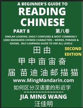 A Beginner's Guide To Reading Chinese Books (Part 8): Similar Looking, Easily Confused & Most Commonly Used Mandarin Chinese Characters - Easy Words,