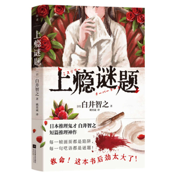 Paperback Addictive Puzzles [Chinese] Book