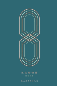 Paperback 永生的确据: 约翰福音 A Love God Greatly Simplified Chinese Bible Study Journal [Undetermined] Book
