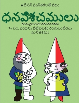 Paperback 7+ &#3128;&#3074;. &#3125;&#3119;&#3128;&#3137; &#3114;&#3135;&#3122;&#3149;&#3122;&#3122;&#3093;&#3137; &#3120;&#3074;&#3095;&#3137;&#3122;&#3137;&#3 [Telugu] Book