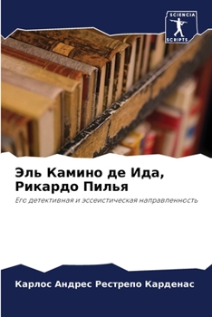 Paperback &#1069;&#1083;&#1100; &#1050;&#1072;&#1084;&#1080;&#1085;&#1086; &#1076;&#1077; &#1048;&#1076;&#1072;, &#1056;&#1080;&#1082;&#1072;&#1088;&#1076;&#108 [Russian] Book