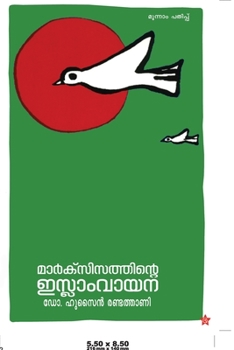 Paperback marxisathinte islamvayana [Malayalam] Book