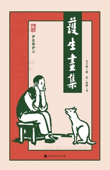 Paperback &#25252;&#29983;&#30011;&#38598; [Chinese] Book