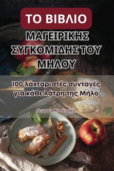 Paperback &#932;&#927; &#914;&#921;&#914;&#923;&#921;&#927; &#924;&#913;&#915;&#917;&#921;&#929;&#921;&#922;&#919;&#931; &#931;&#933;&#915;&#922;&#927;&#924;&#9 [Greek] Book