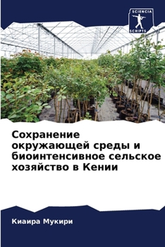 Paperback Сохранение окружающей с& [Russian] Book