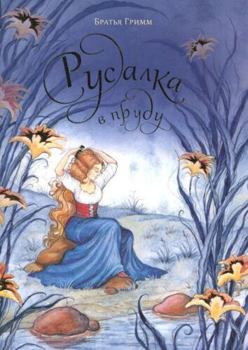 Paperback Rusalka v prudu [Spanish] Book