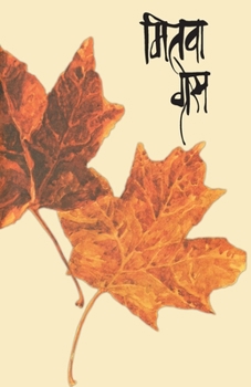 Paperback Mitava [Marathi] Book