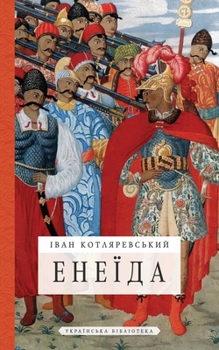 Paperback Енеїда [Ukrainian] Book