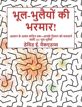Paperback भूल-भुलैयों की भरमार!: आसा [Hindi] Book