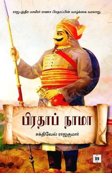 Paperback Pratab Nama [Tamil] Book