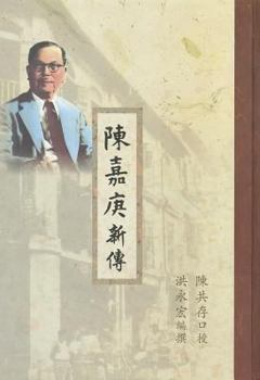 New Biography of Tan Kah Kee
