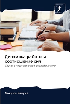 Paperback Динамика работы и соотно [Russian] Book
