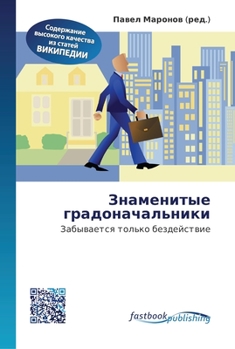 Paperback &#1047;&#1085;&#1072;&#1084;&#1077;&#1085;&#1080;&#1090;&#1099;&#1077; &#1075;&#1088;&#1072;&#1076;&#1086;&#1085;&#1072;&#1095;&#1072;&#1083;&#1100;&# [Russian] Book