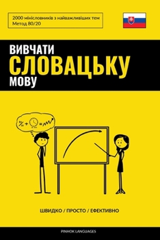 Paperback Вивчати словацьку мову - j [Ukrainian] Book