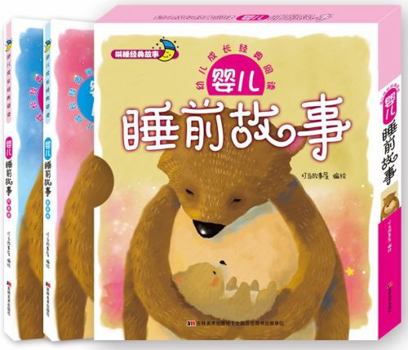 Bedtime Stories for Babies (Chinese Edition)