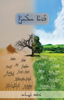 Paperback Luscious Grain [Syriac] Book