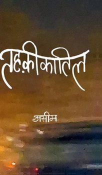Hardcover Tehkikaatil [Hindi] Book