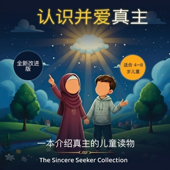 Paperback 认识并爱真主: 一本介绍真主的儿童读物 [Chinese] Book