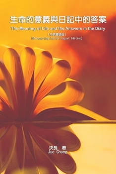 Paperback 生命的意義與日記中的答案（中英雙語版ᦀ [Chinese] Book