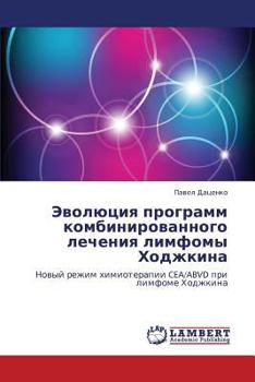Paperback Evolyutsiya Programm Kombinirovannogo Lecheniya Limfomy Khodzhkina [Russian] Book