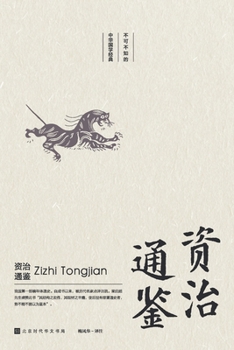 Paperback &#19981;&#21487;&#19981;&#30693;&#30340;&#20013;&#21326;&#22269;&#23398;&#32463;&#20856;&#65306;&#36164;&#27835;&#36890;&#37492; [Chinese] Book