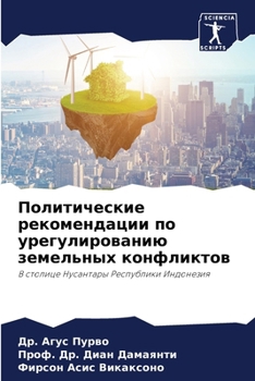 Paperback Политические рекоменда&# [Russian] Book