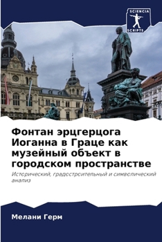 Paperback Фонтан эрцгерцога Иоган& [Russian] Book