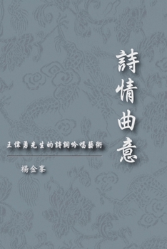 Paperback The Artistic Conception of Holo's Poetry: 詩情曲意 [Chinese] Book