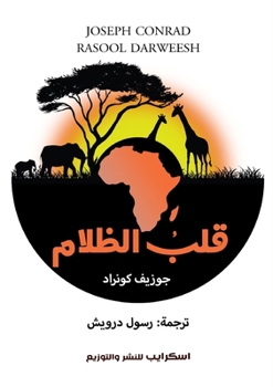 Paperback قلب الظلام [Arabic] Book